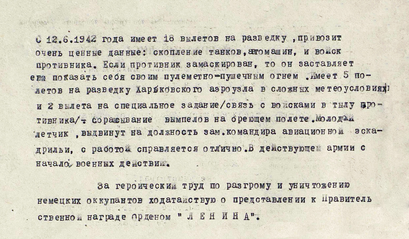 Сугак Василий Никитович — документ 1