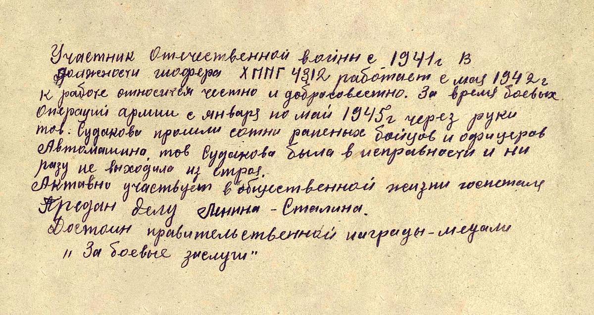 Судаков Аркадий Григорьевич — документ 2