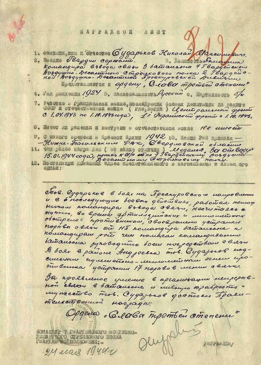 Сударьков Николай Максимович — документ 1