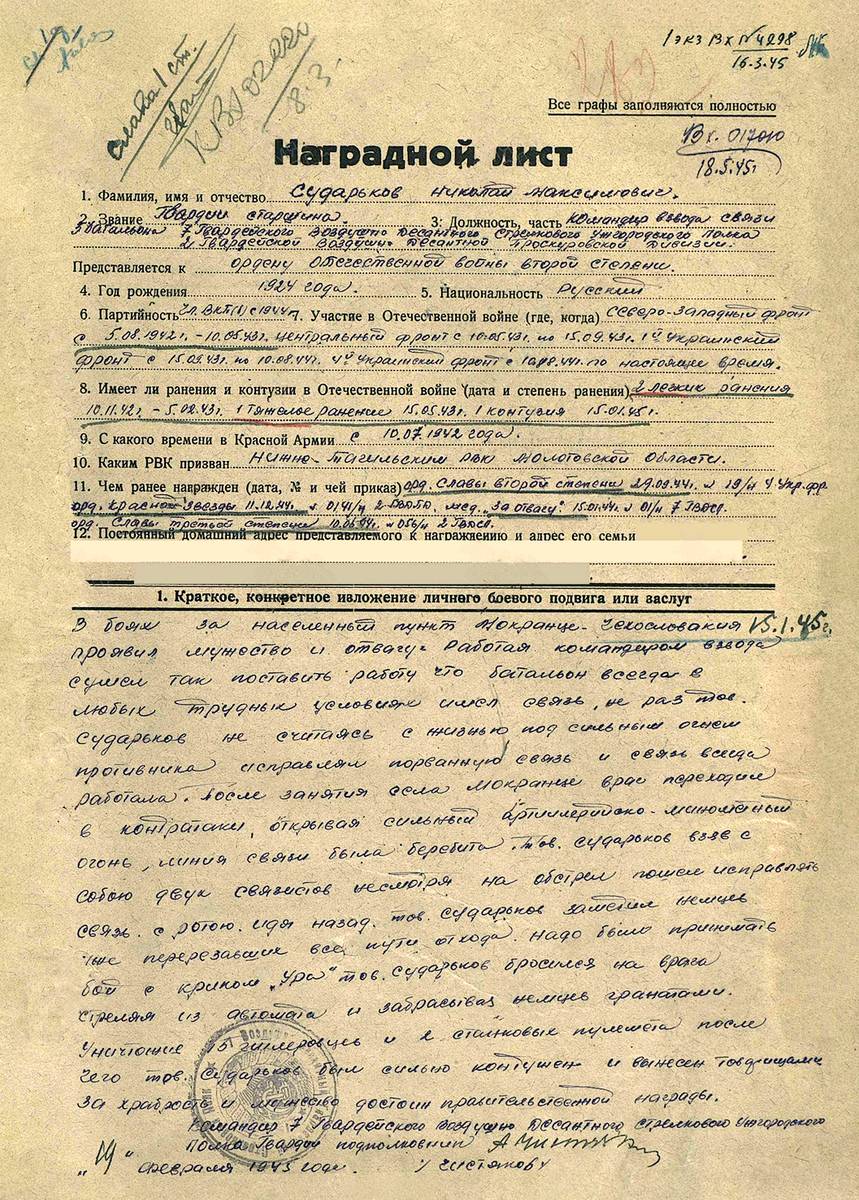 Сударьков Николай Максимович — документ 2