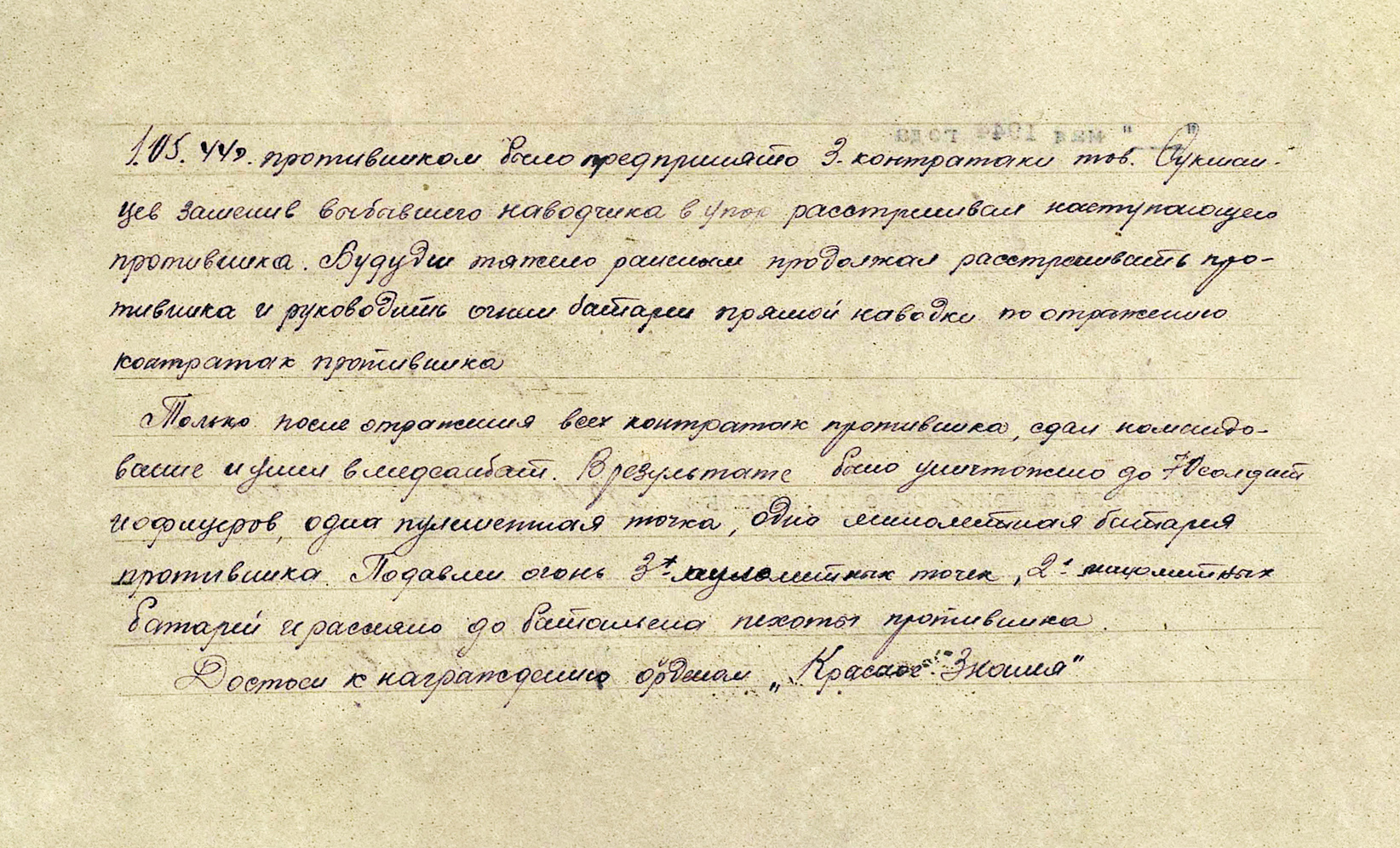 Сукманцев Федор Антонович — документ 1