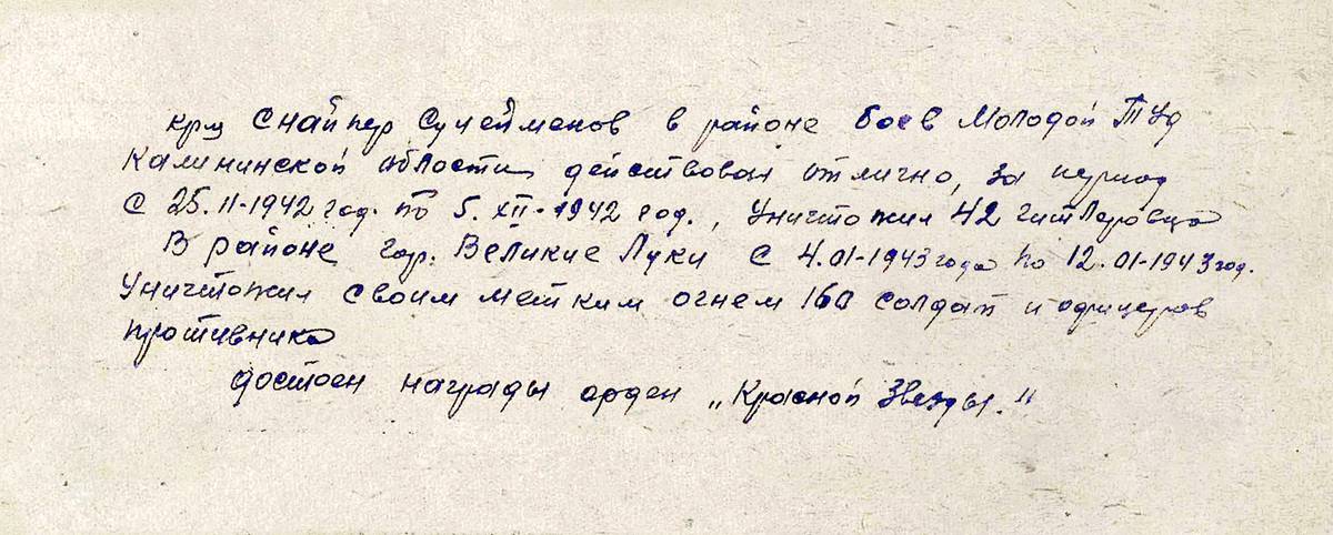Сулейменов Ибраим — документ 1