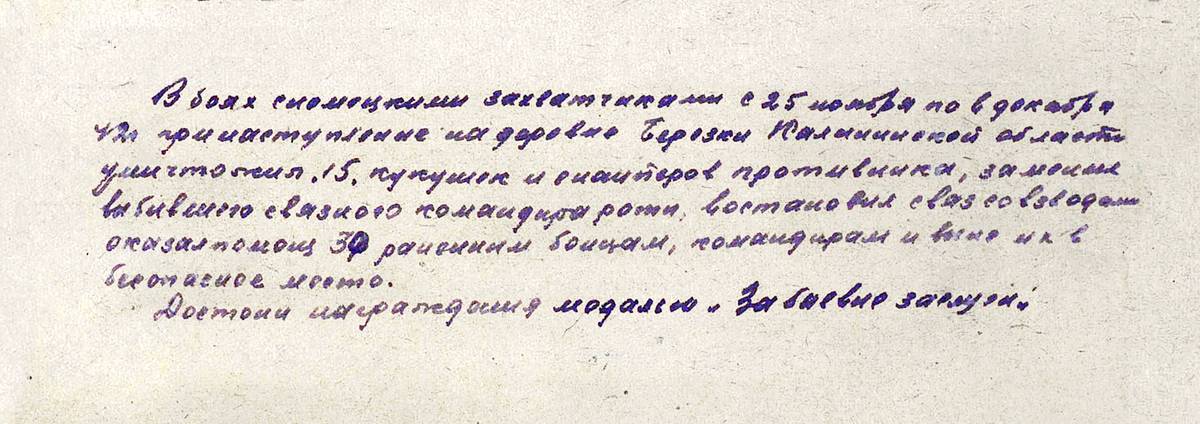 Сулейменов Ибраим — документ 2