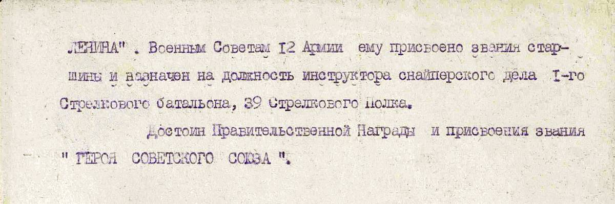 Сурков Михаил Ильич — документ 3