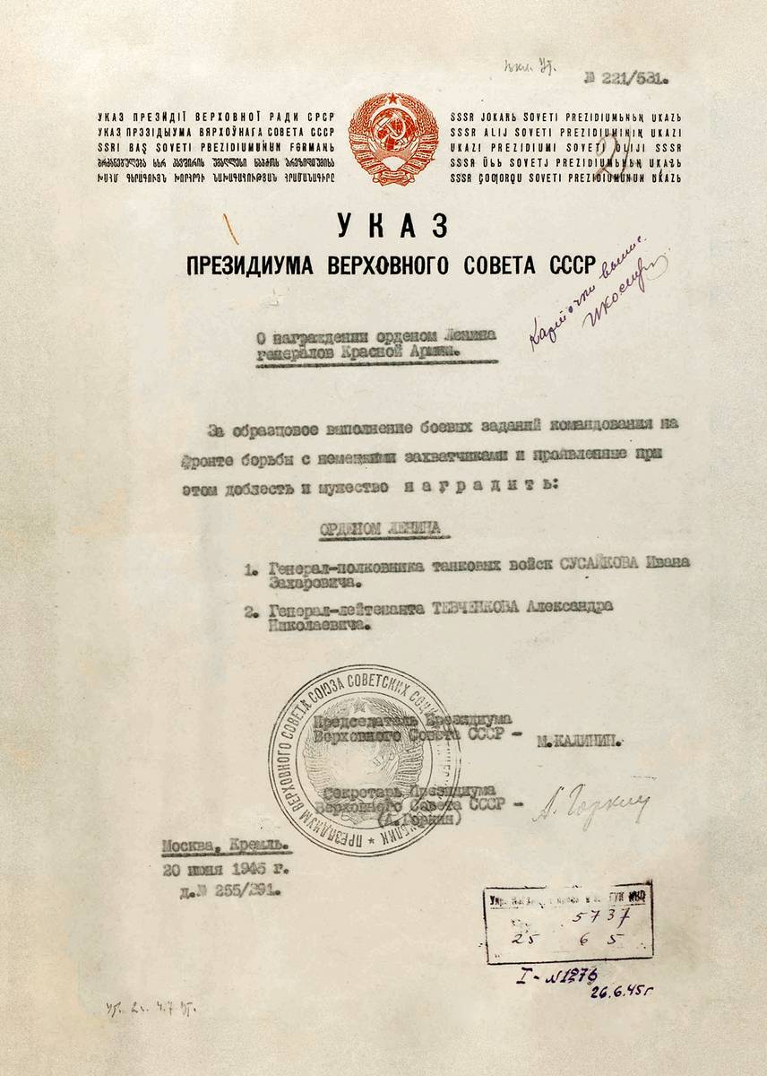 Сусайков Иван Захарович — документ 1