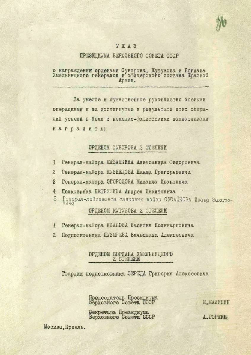 Сусайков Иван Захарович — документ 4