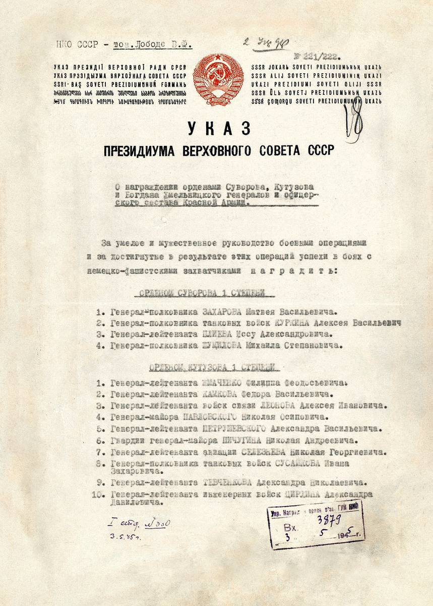 Сусайков Иван Захарович — документ 5