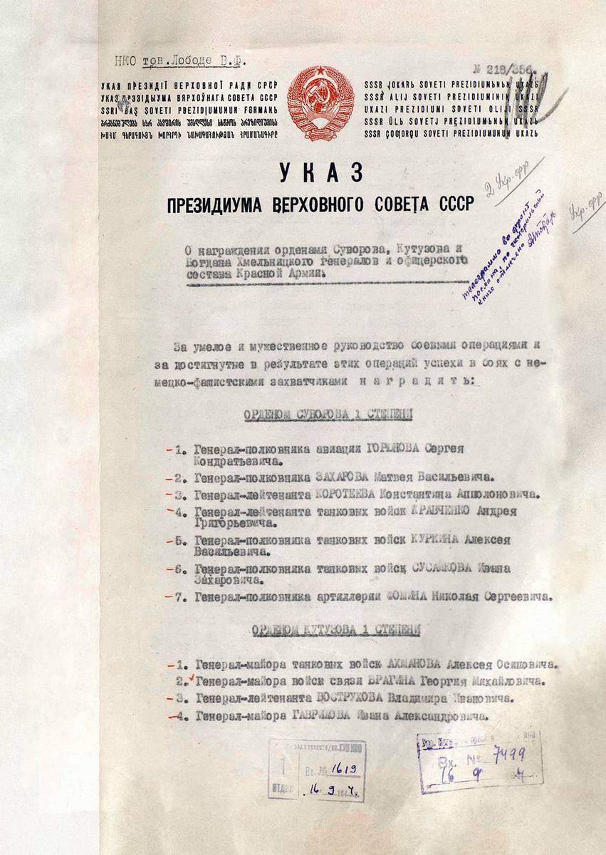 Сусайков Иван Захарович — документ 6
