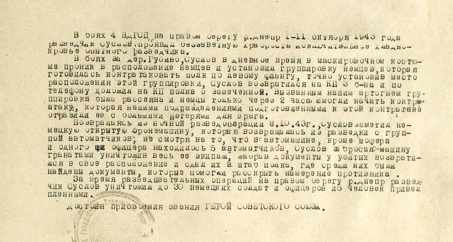 Суслов Алексей Михайлович — документ 1