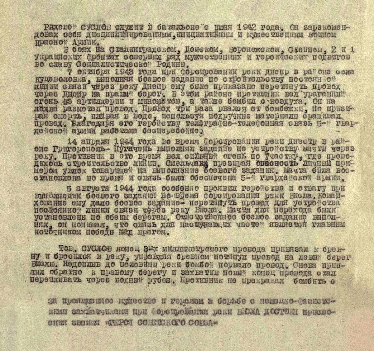 Суслов Иван Егорович — документ 1