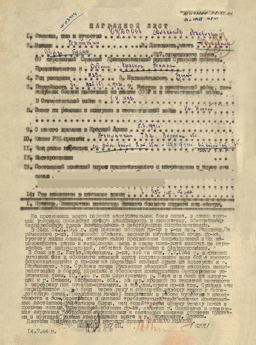 Сухарев Александр Яковлевич — документ 1