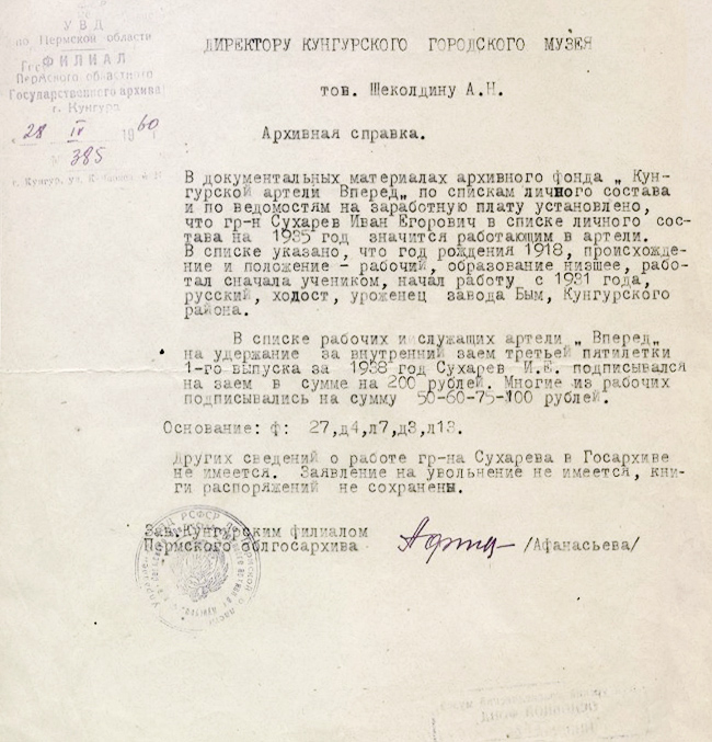 Сухарев Иван Егорович — документ 2
