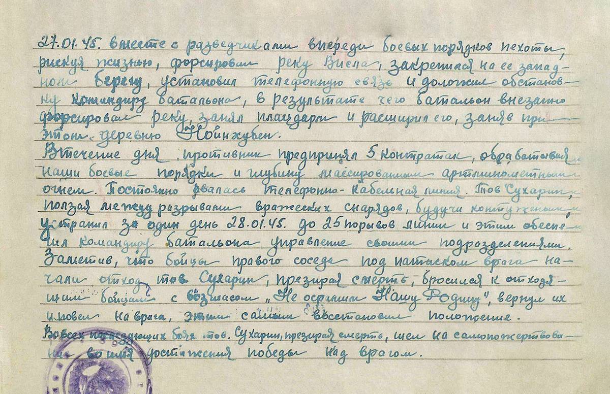 Сухарин Константин Андреевич — документ 1