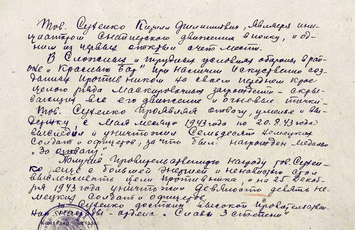 Сухенко Кирилл Филиппович — документ 1