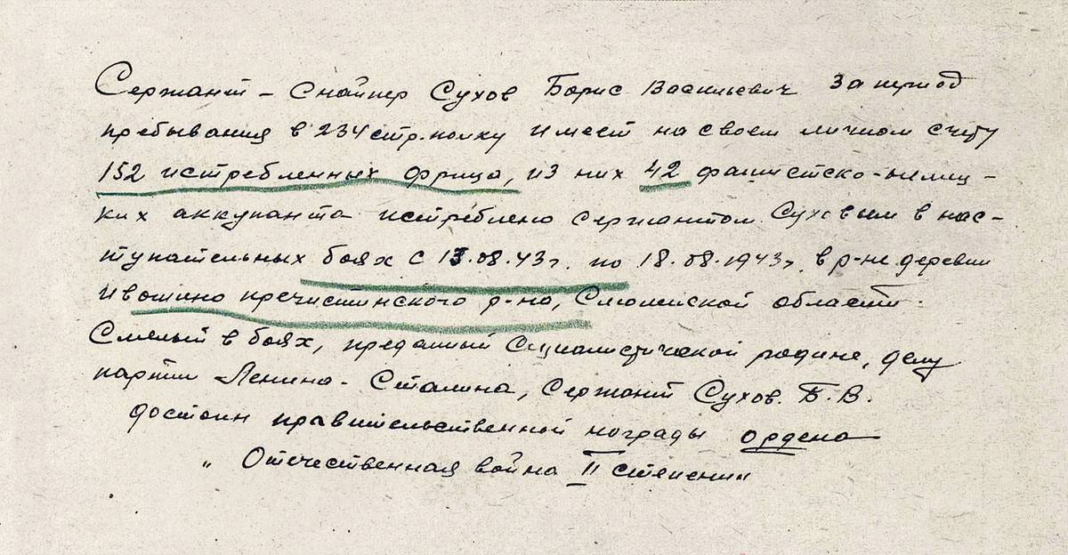 Сухов Борис Васильевич — документ 1