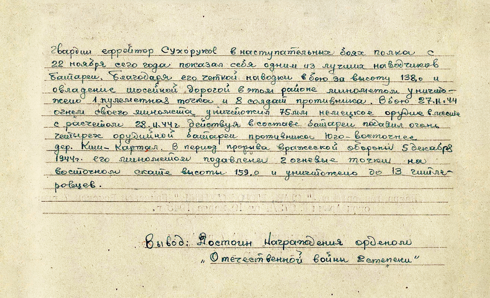 Сухоруков Василий Яковлевич — документ 3