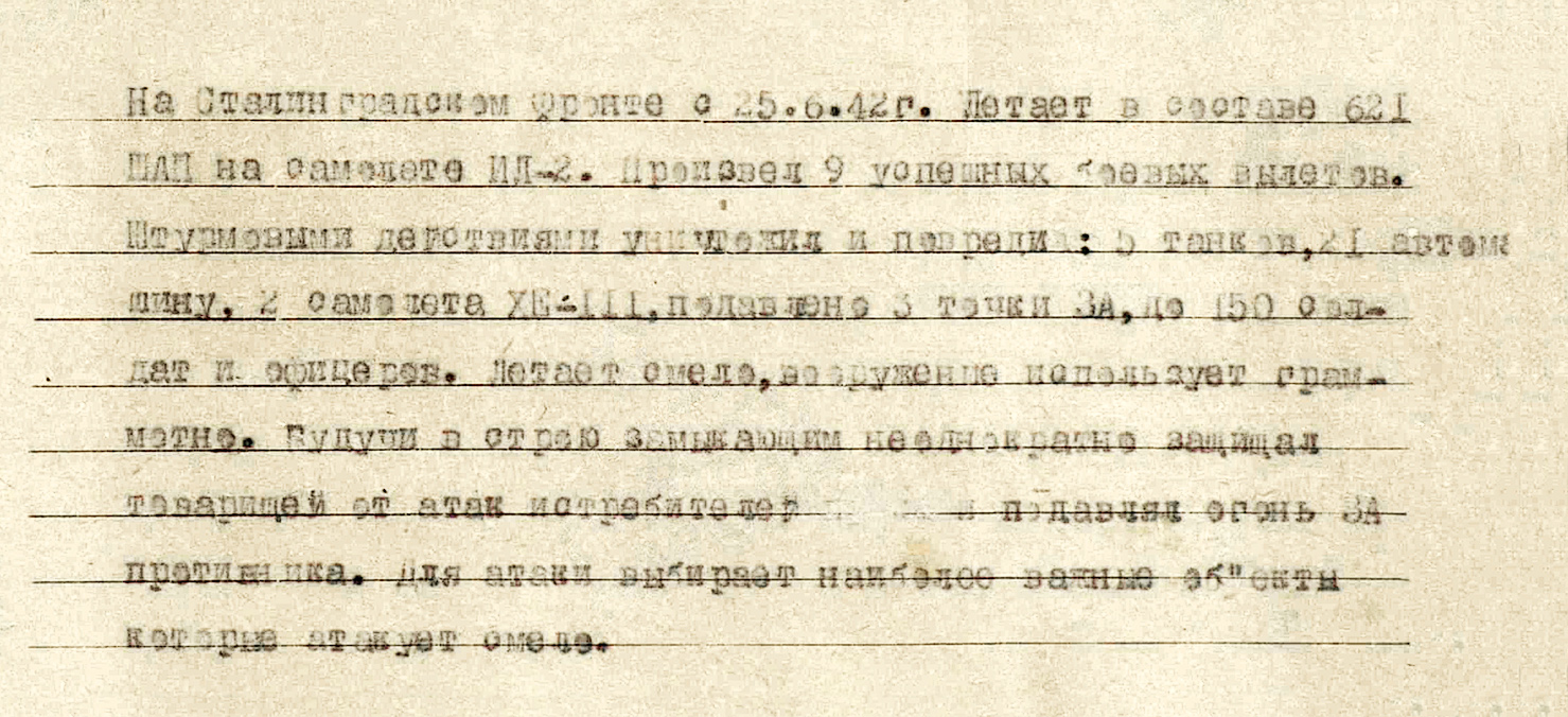 Сыроежкин Василий Васильевич — документ 1