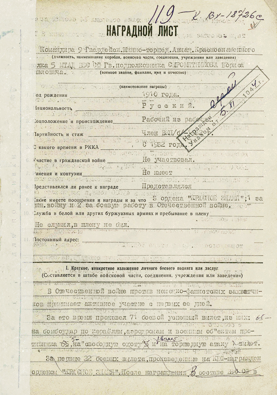 Сыромятников Борис Павлович — документ 4