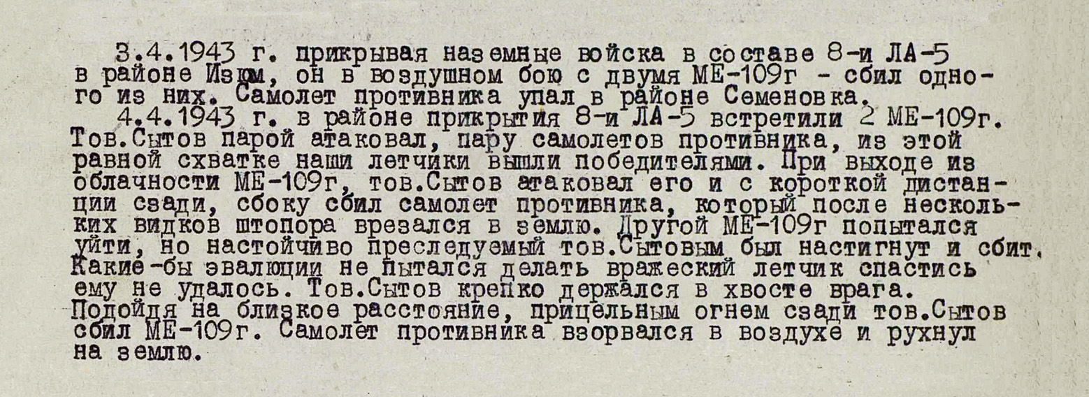 Сытов Иван Никитович — документ 3