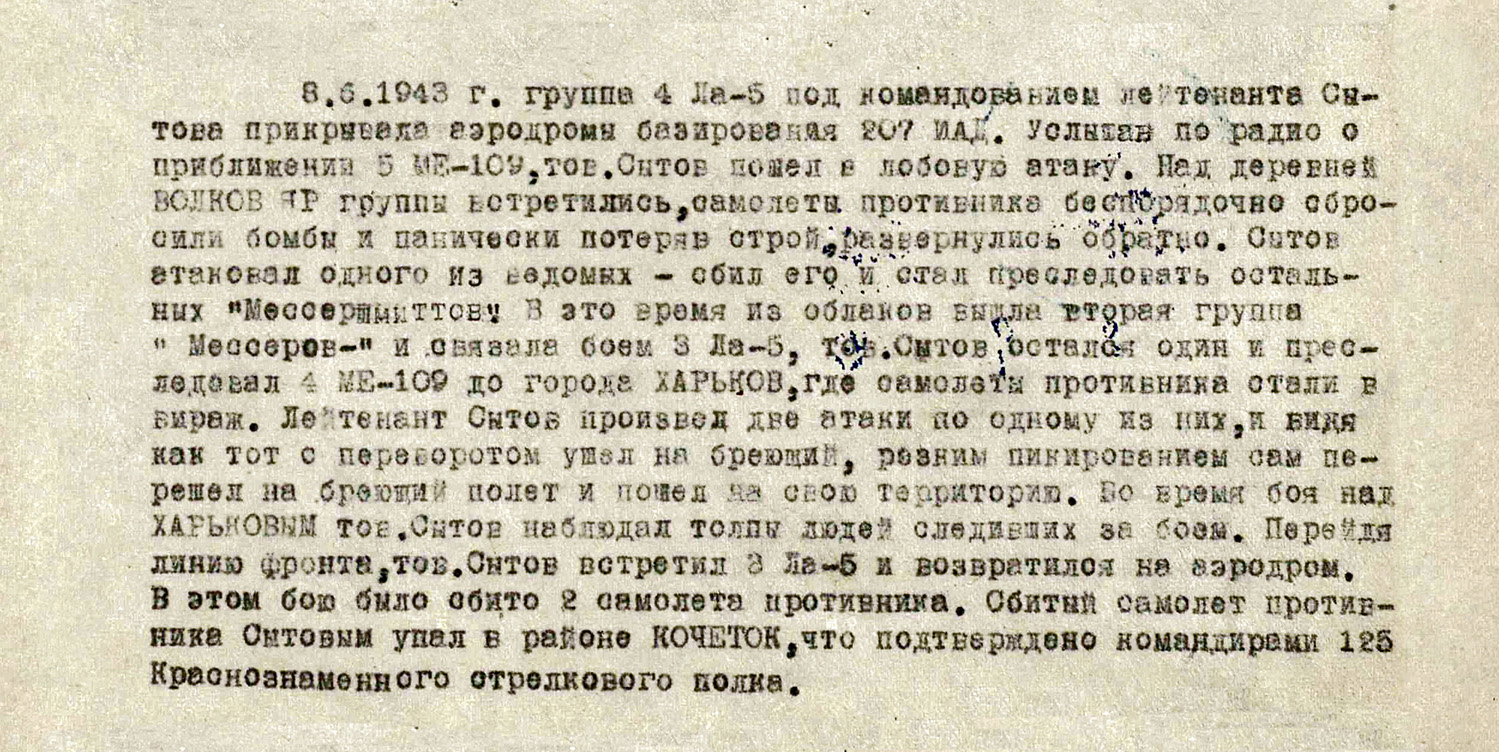 Сытов Иван Никитович — документ 1