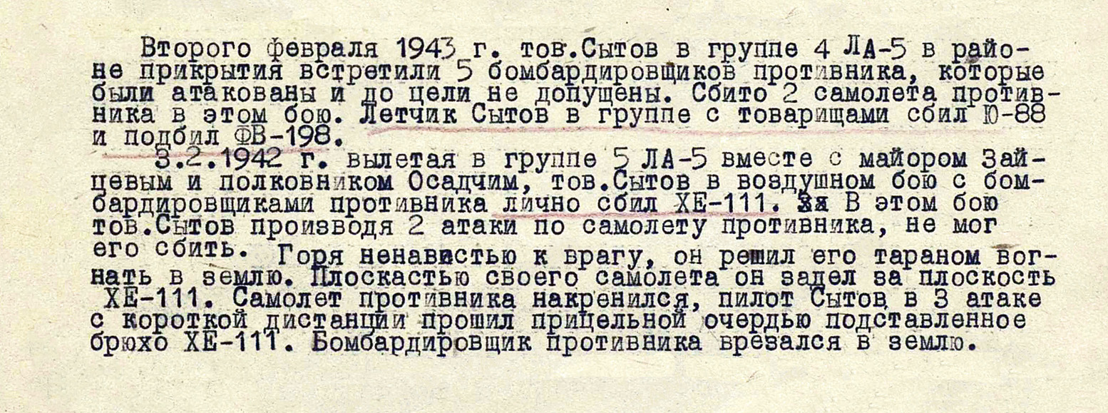 Сытов Иван Никитович — документ 2
