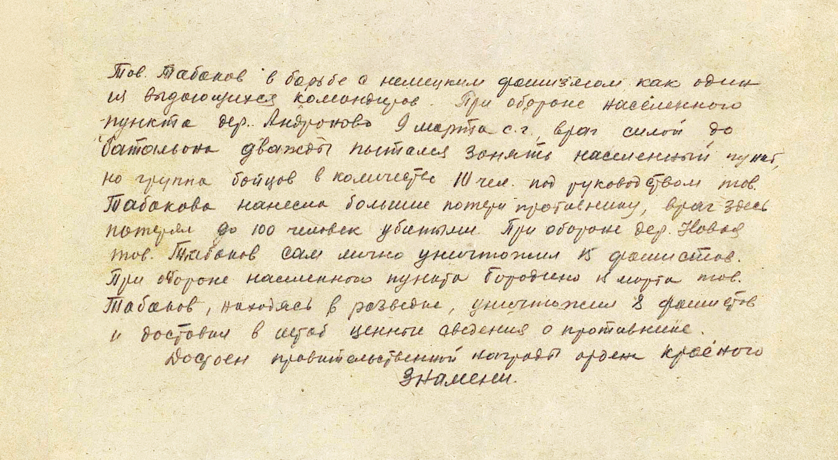 Табаков Виктор Григорьевич — документ 1