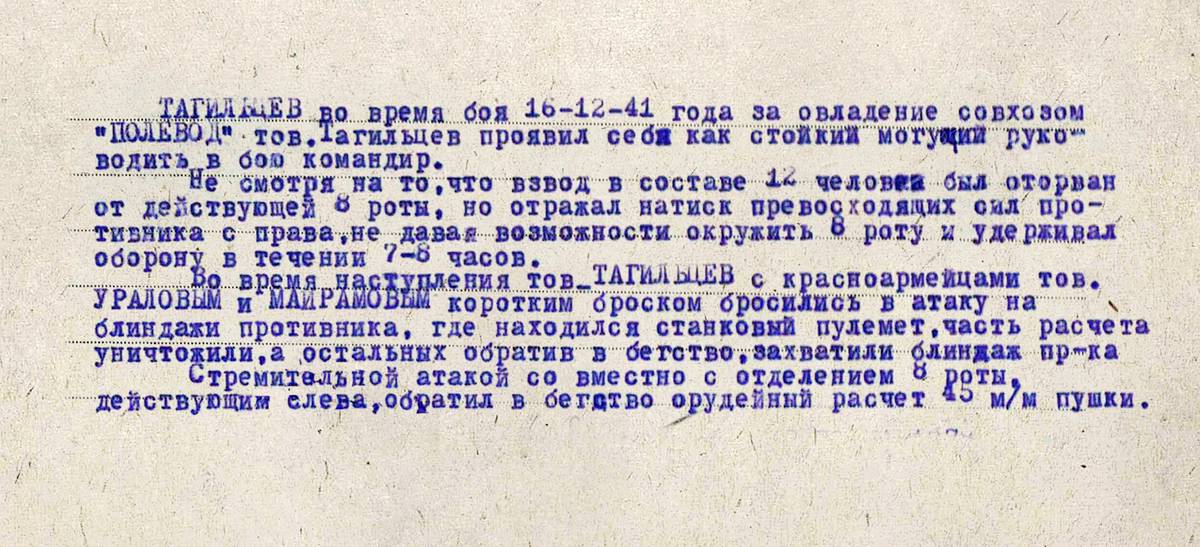 Тагильцев Иван Абрамович — документ 1