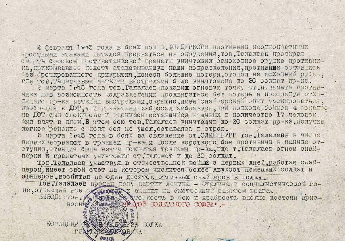 Талалаев Василий Иванович — документ 1