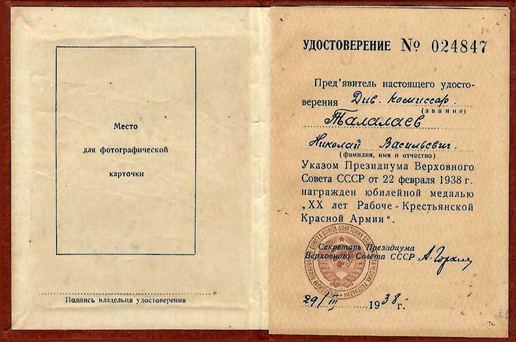 Талалаев Николай Васильевич — документ 7