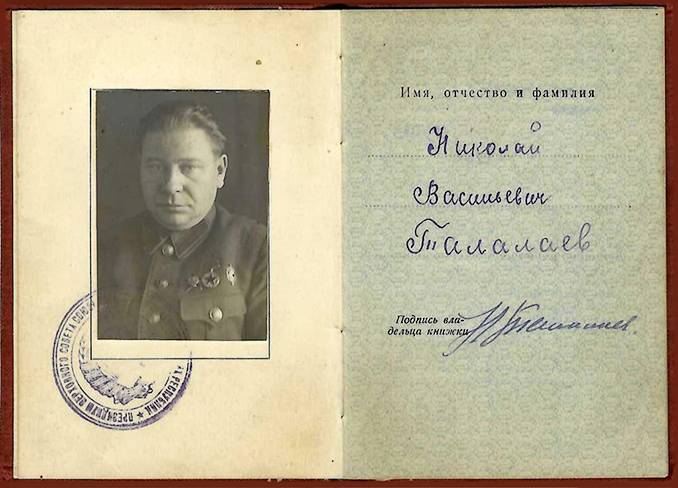Талалаев Николай Васильевич — документ 8