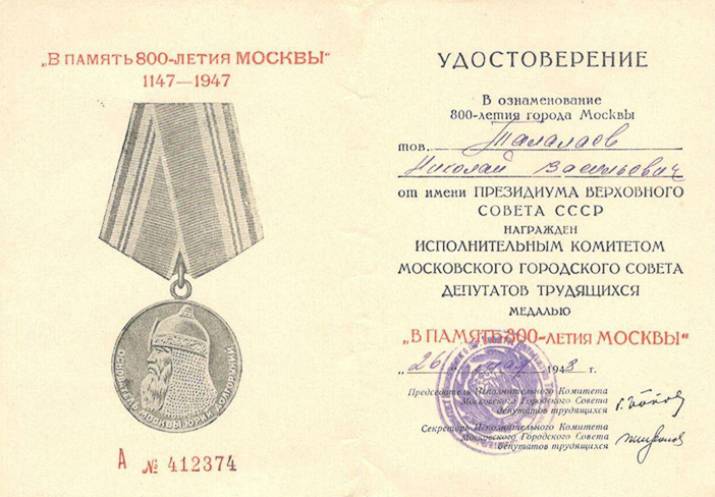 Талалаев Николай Васильевич — документ 9