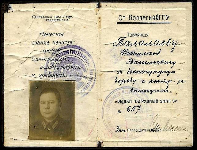 Талалаев Николай Васильевич — документ 11