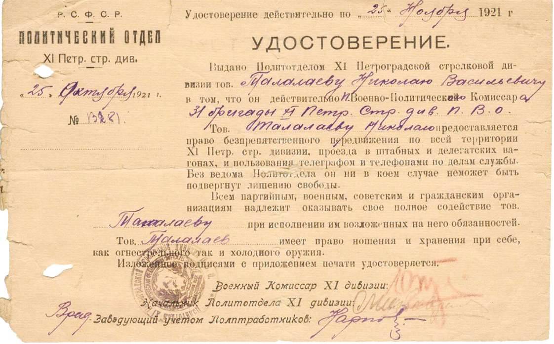 Талалаев Николай Васильевич — документ 12