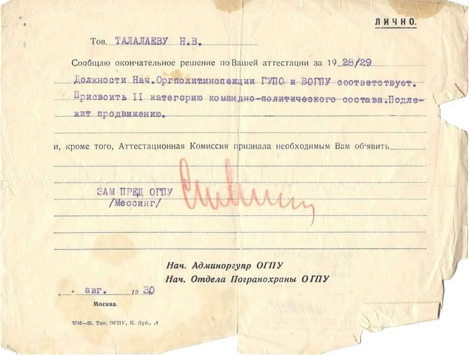 Талалаев Николай Васильевич — документ 13