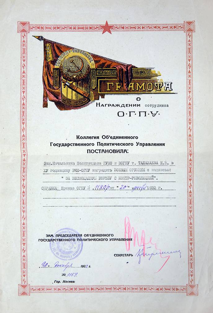 Талалаев Николай Васильевич — документ 2