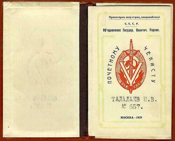 Талалаев Николай Васильевич — документ 4