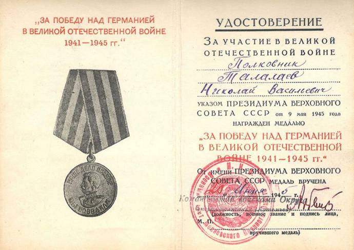 Талалаев Николай Васильевич — документ 5