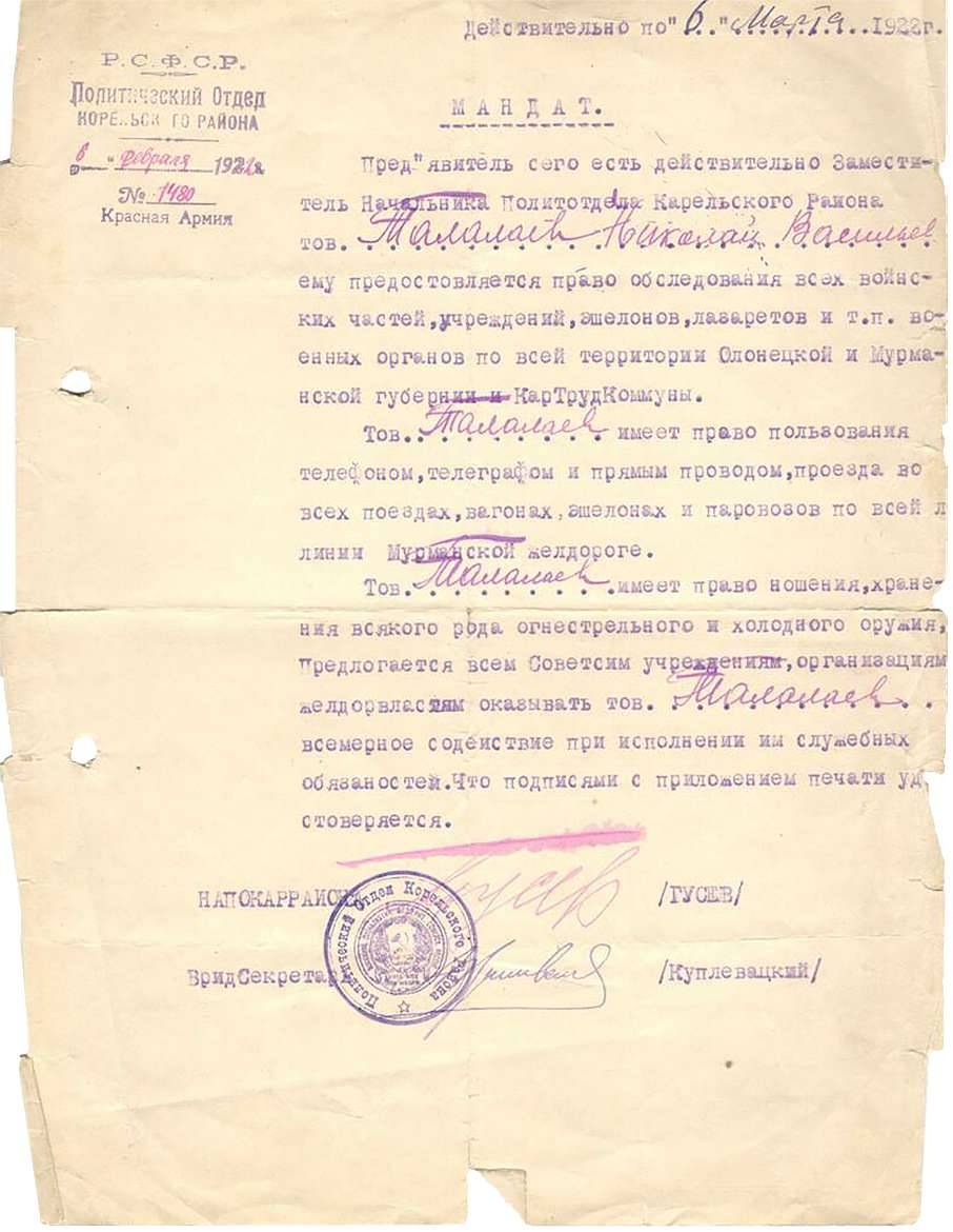 Талалаев Николай Васильевич — документ 6