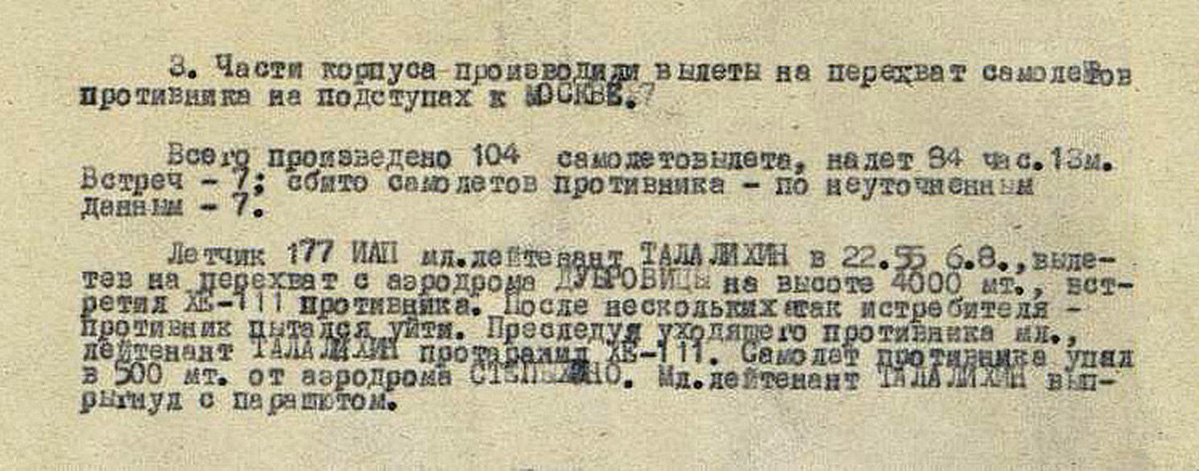 Талалихин Виктор Васильевич — документ 1