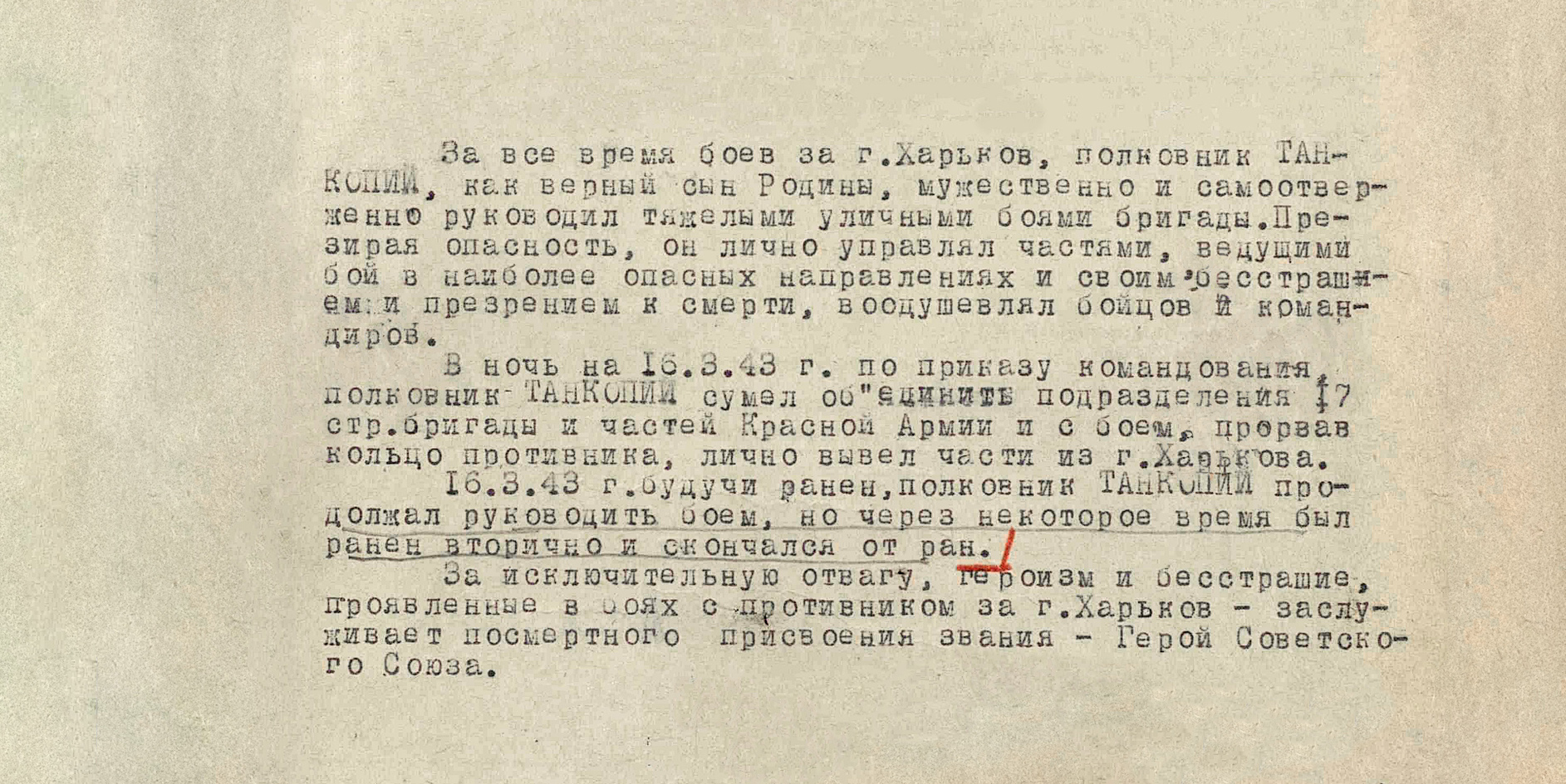 Танкопий Иван Алексеевич — документ 1