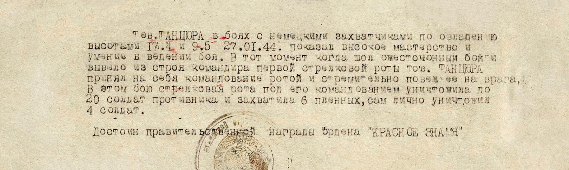 Танцюра Иван Лазаревич — документ 1