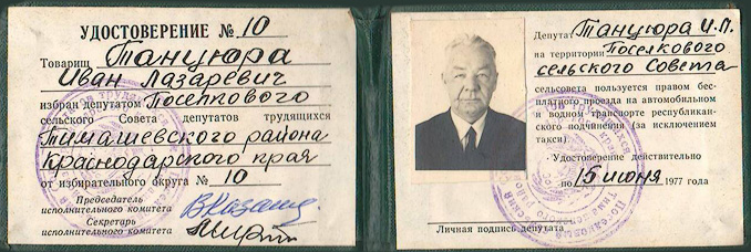 Танцюра Иван Лазаревич — документ 5