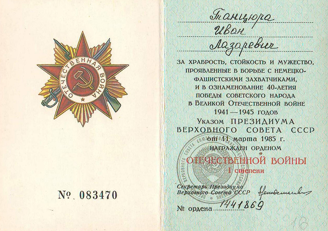 Танцюра Иван Лазаревич — документ 6