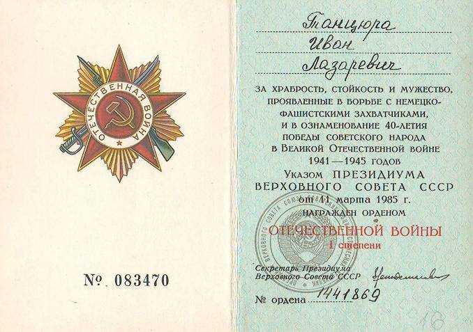 Танцюра Иван Лазаревич — документ 6