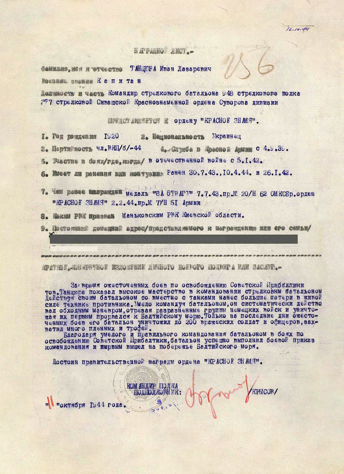 Танцюра Иван Лазаревич — документ 7