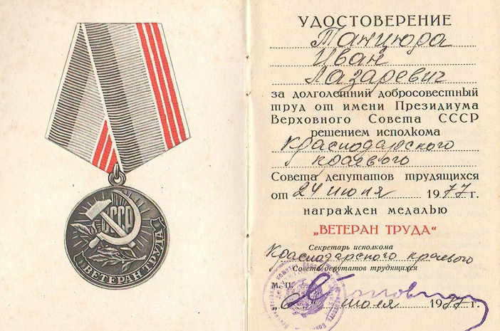Танцюра Иван Лазаревич — документ 8