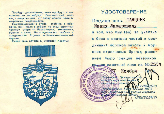 Танцюра Иван Лазаревич — документ 9