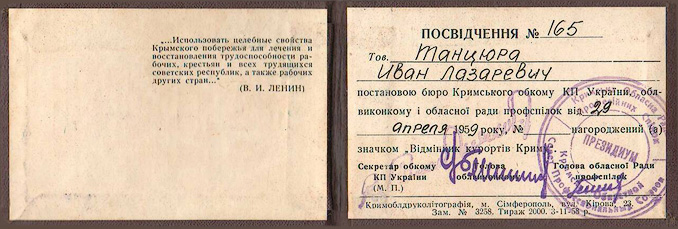 Танцюра Иван Лазаревич — документ 10