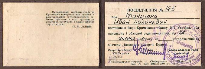 Танцюра Иван Лазаревич — документ 10