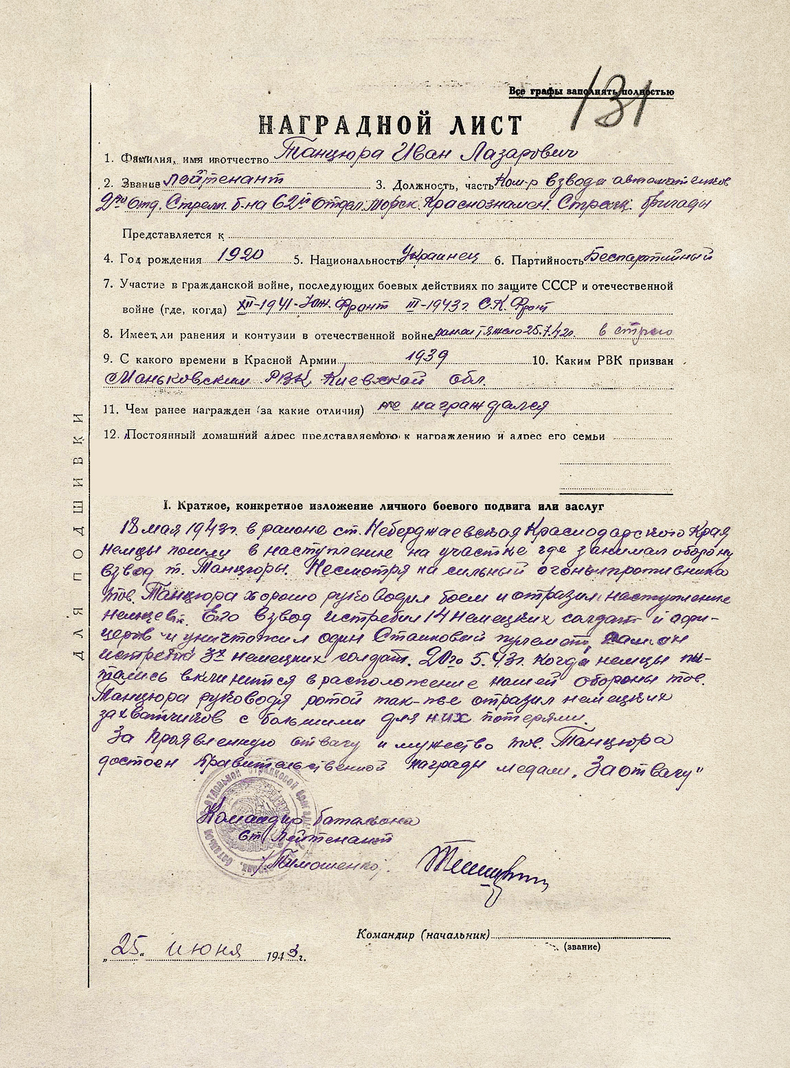 Танцюра Иван Лазаревич — документ 11